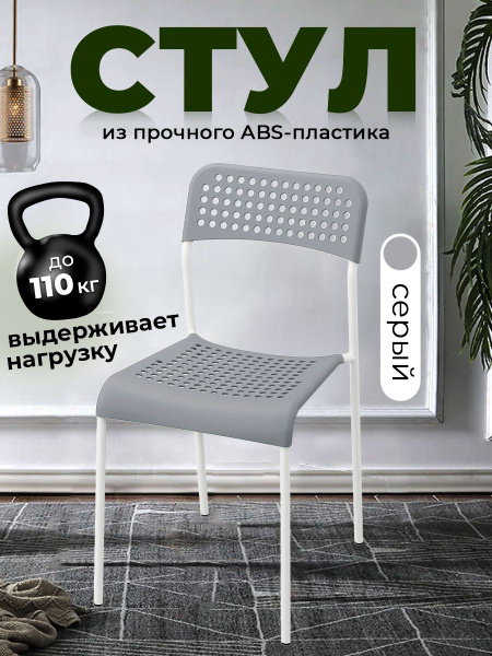 PICNAIL Стул стул из abs пластика, 1 шт. - купить с доставкой по ...