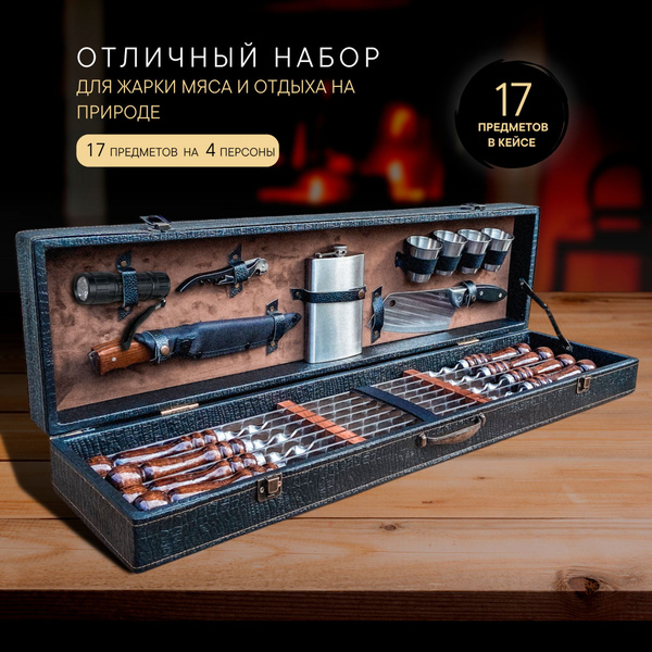 Набор шампуров в чемодане Классик№27 Шашлычный набор для пикника ...