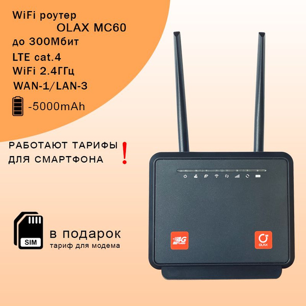 Роутер OLAX MC60 I акб 5000mAh I Cat4 I 2.4ГГц I 300Мбит, 2.4 ГГц ...