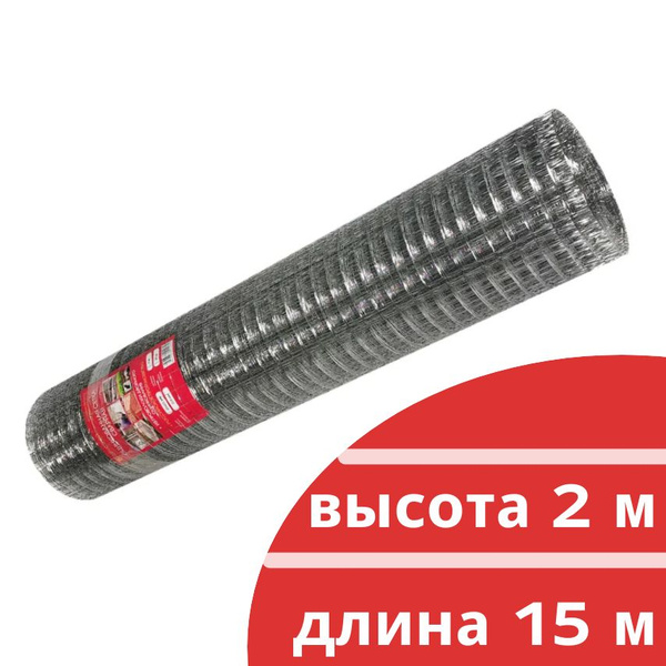 Сетка сварная оцинкованная 2,5 мм, ячейка 50х50 мм, 2,0х15 м купить по ...