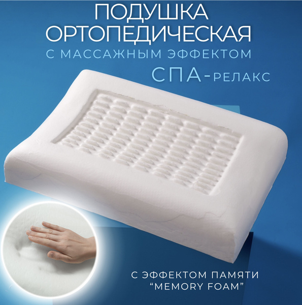 Анатомическая подушка 40x60 см, ВипСон СПА - купить по низким ценам с ...
