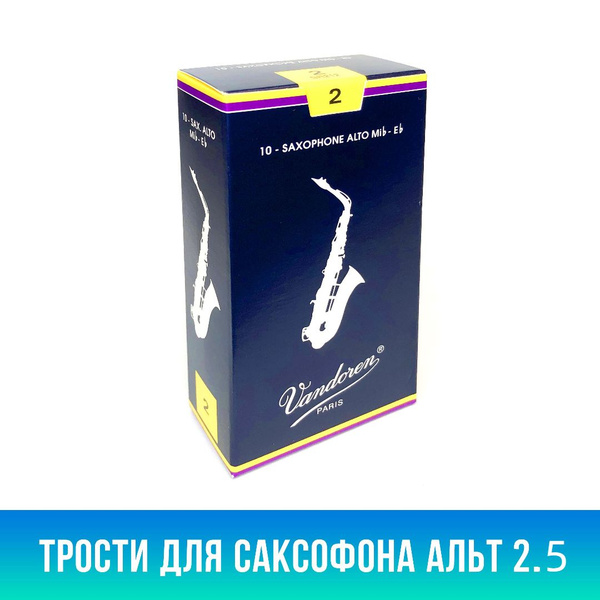 Трости для саксофона альт Vandoren SR212 №2 10 штук купить на OZON по ...