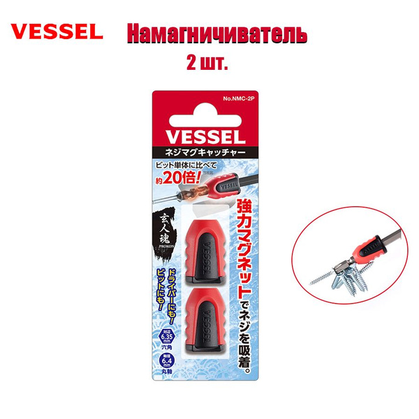 VESSEL Намагничиватель для отверток и инструментов NMC-2P купить по ...