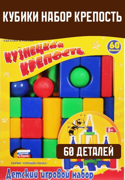 Кубики Набор Крепость 60 деталей - купить с доставкой по выгодным ценам ...