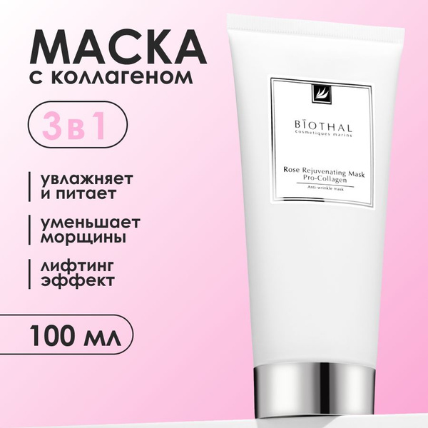 Biothal Маска косметическая Питание Для всех типов кожи - купить с ...