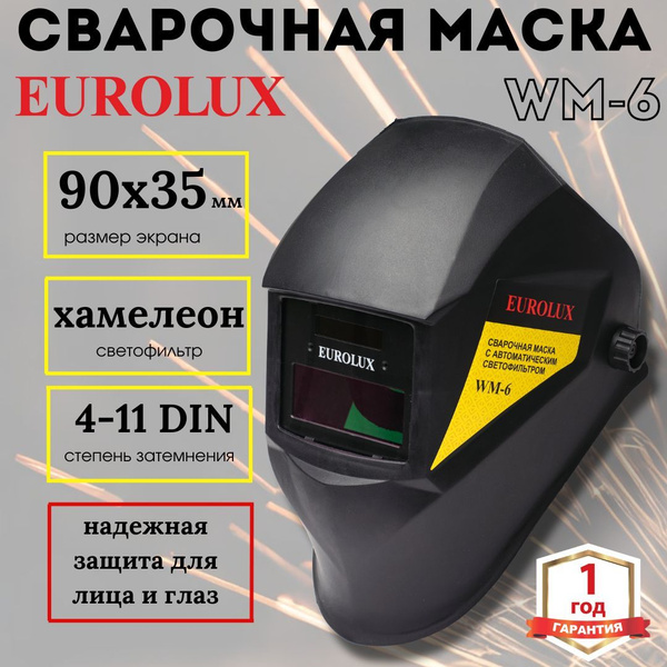 Маска сварщика Eurolux MS-eu_35_Сварочная маска WM-6 - купить с ...