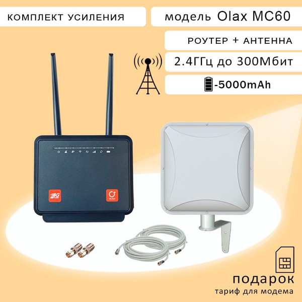 Роутер OLAX Усилитель сигнала сотовой сети и интернета Petra BB75 MIMO ...
