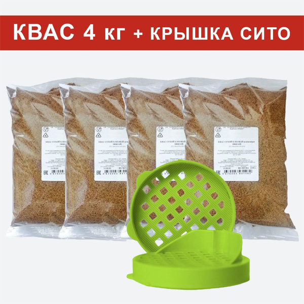 Вкусный квас сухой хлебный для домашнего приготовления 4 кг пищевой ...