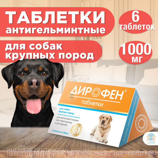 Таблетки для кошек дирофен