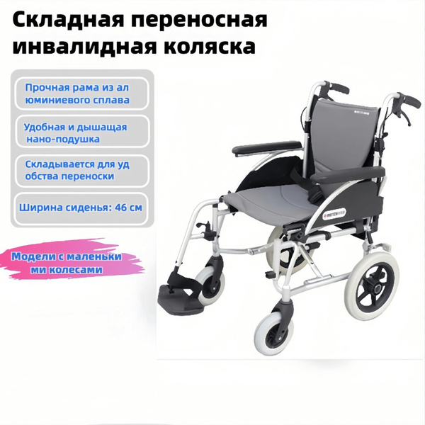 Инвалидное кресло для пожилых людей и инвалидов из титаново ...