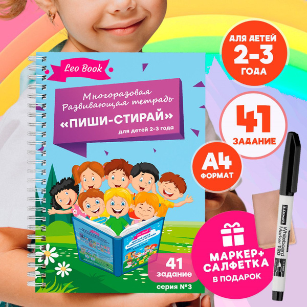 Развивающая тетрадь пиши-стирай, Книга для детей, Развивашка для ...