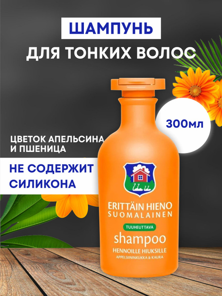 Шампунь для тонких волос Erittain Hieno 300 мл - купить с доставкой по ...