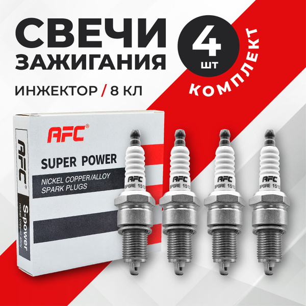 Комплект свечей зажигания AFC LR15YC-1 - купить по выгодным ценам в ...