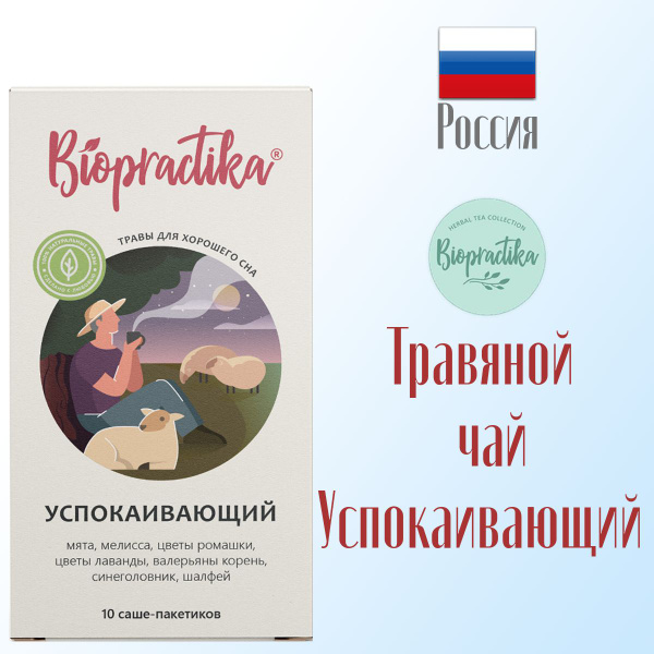 Травяной чай Биопрактика Biopractika Успокаивающий 10 пакетиков, 40 г ...