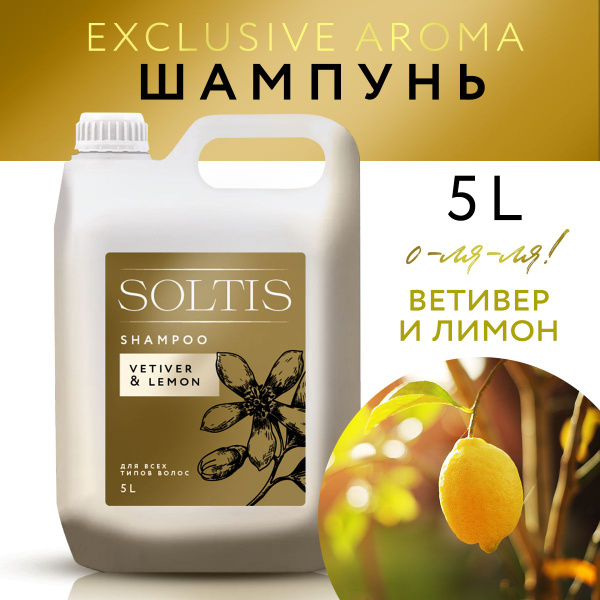 Soltis Шампунь для волос, 5000 мл - купить с доставкой по выгодным ...