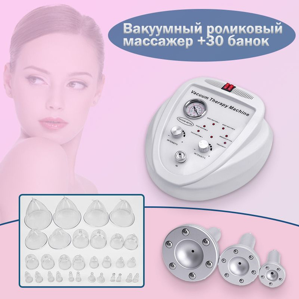 Аппарат вакуумного массажа Beauty equipment - купить по выгодной цене в ...