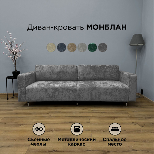 Диван-кровать Монблан_прямой_230, механизм Еврокнижка, 230х95х78 см ...