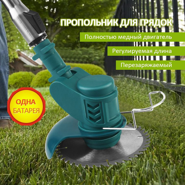 пропольник для грядок, 1 аккумулятора - купить по выгодной цене в ...