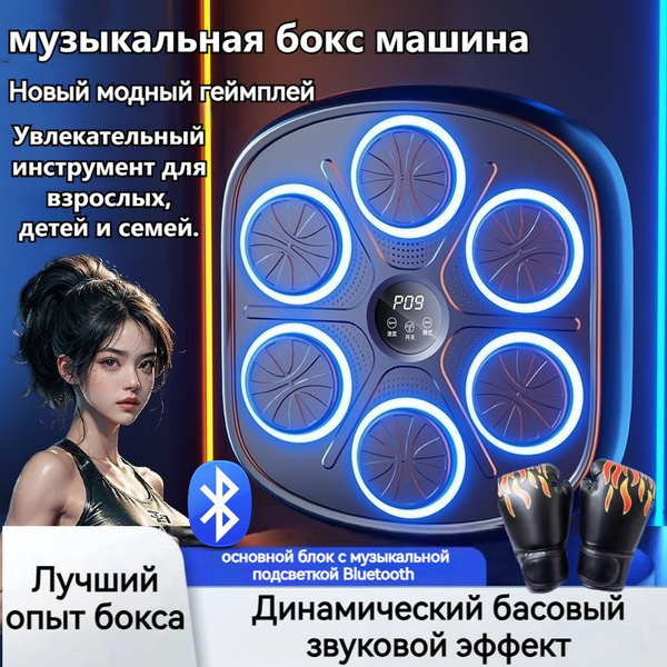 музыкальная бокс машина,Music boxing machine,Регулировка на 9 передач ...
