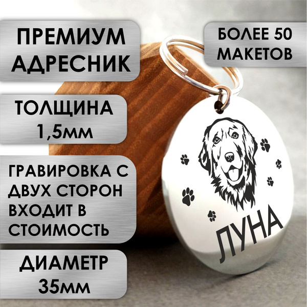 Адресник для собак крупных пород - купить с доставкой по выгодным ценам ...
