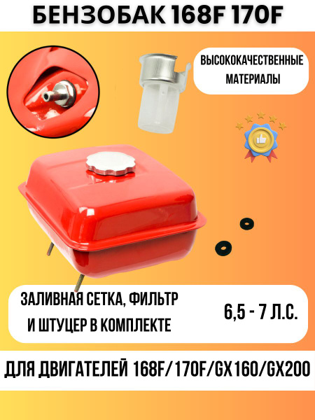Бензобак для мотоблока топливный бак 3,6 л снегоуборщика генератора ...