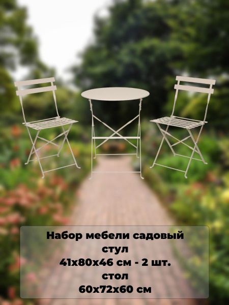 Набор садовой мебели: Hoff Набор мебели/садовый/стол обеденный ...