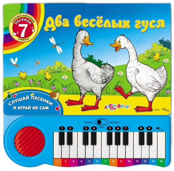 Гуси ноты