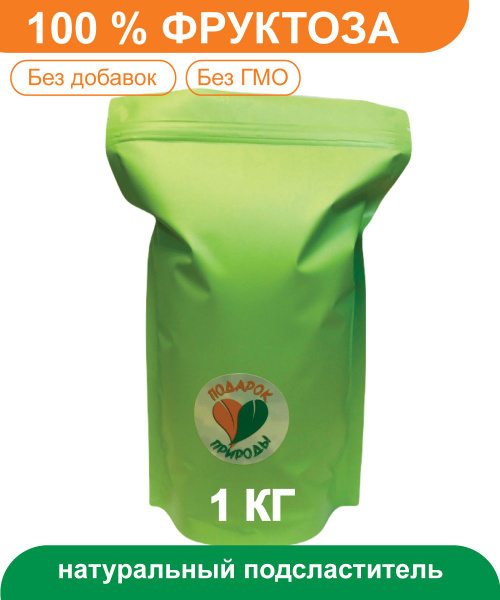 Фруктоза 100% натуральный сахарозаменитель (подсластитель) / 1 кг ...