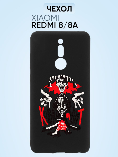 Чехол на Redmi 8, король и шут лого красный и черный - купить с ...