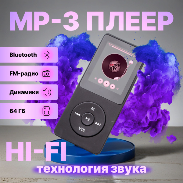 MP3-плеер Bla:Go Плеер, 64 ГБ купить по выгодной цене в интернет ...