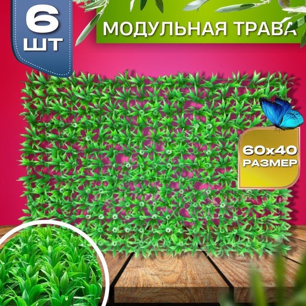 Купить Коврик искусственная трава 6шт, коврик на стену и пол в модулях ...