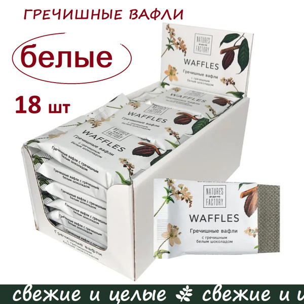 Вафли NOF гречишные с белым шоколадом ОПТ / 18 шт х 20г / шоу-бокс ...