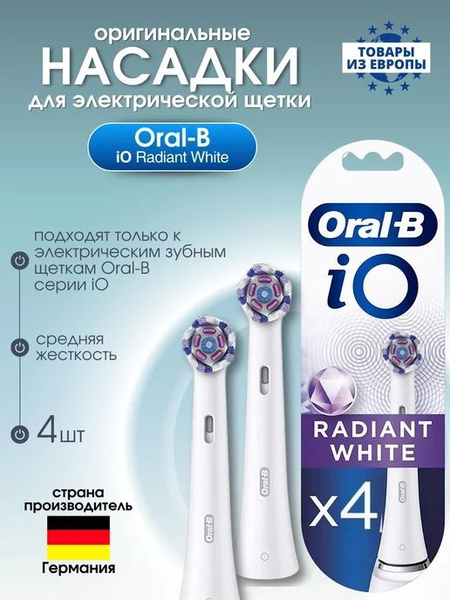 Насадка для зубной щётки Oral-B iO RB WW-6 Radiant White FFU - купить с ...