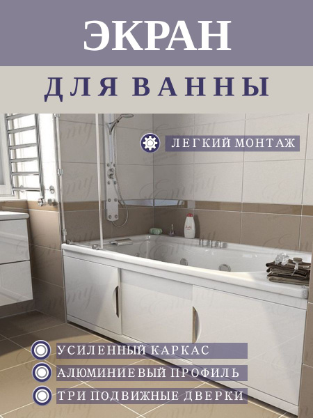 Экран под ванну раздвижной 170 см МДФ белый - купить с доставкой по ...