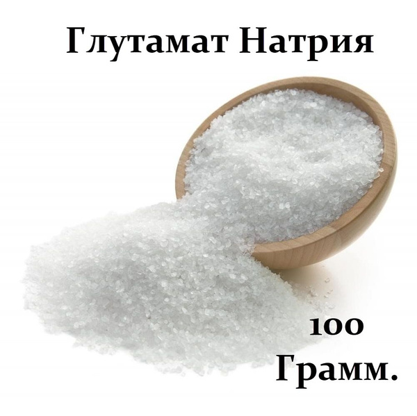 Усилитель вкуса Глутамат натрия /пищевая добавка Е621, Соль Глуминовой ...