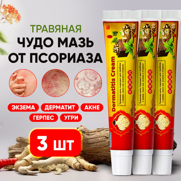 Мазь Крем от ПСОРИАЗА, экземы, атопического дерматита БЕЗ ГОРМОНОВ ...