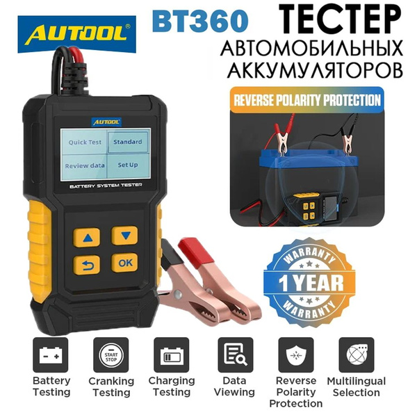 Тестер автомобильного аккумулятора AUTOOL BT360 12V купить на OZON по ...