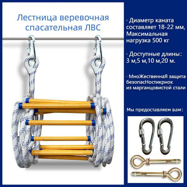 Лестница веревочная спасательная ЛВС, Тяжелая многофункциональная ...