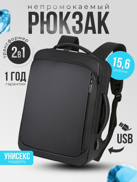 Рюкзак мужской городской для ноутбука 15,6 черный непромокаемый ...