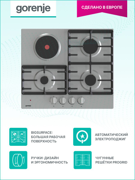 Комбинированная варочная панель Gorenje GE681X, встраиваемая, 4 ...