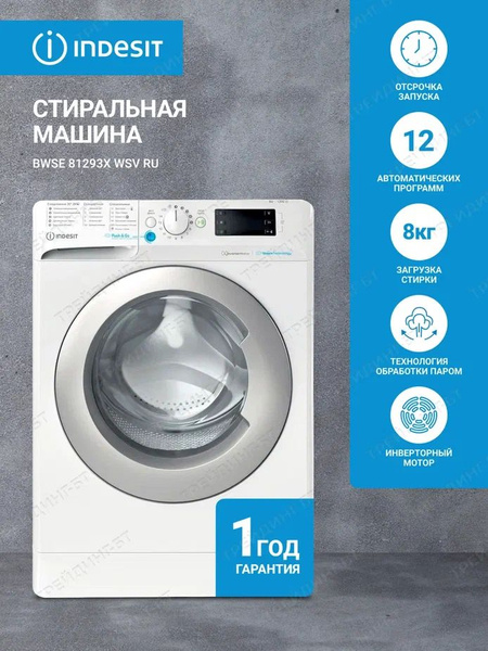 Стиральная машина Indesit (8кг), инверторный мотор, цифровой дисплей ...