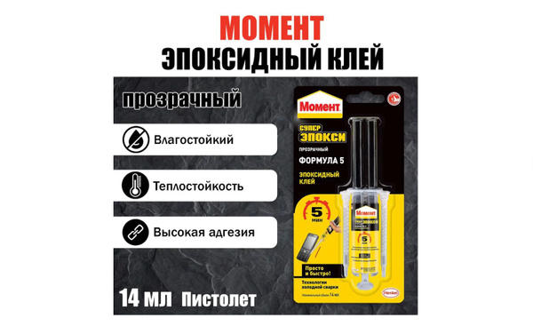 Клей ХЕНКЕЛЬ Момент Супер Эпокси Формула-5 бесцветный 14мл шприц 83475/ ...