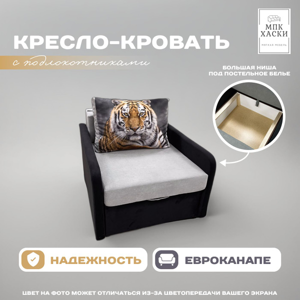 Кресло-кровать Кресло - кровать с подлокотниками 95.0, 95х108х75 см ...