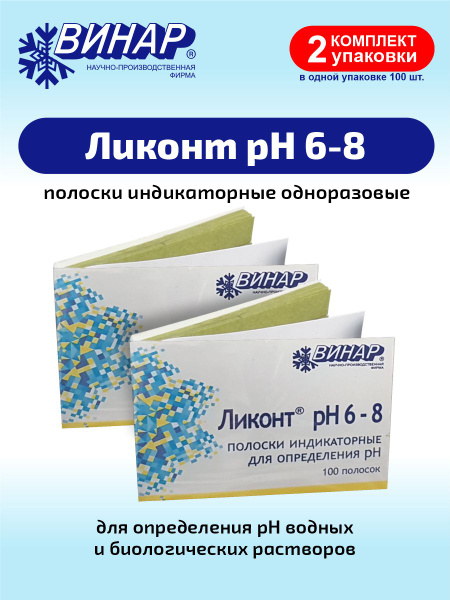 Индикаторные полоски одноразовые для определения рН водных растворов ...