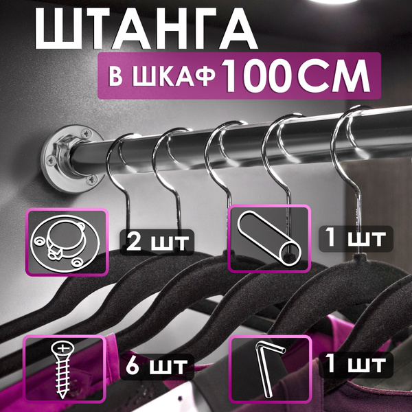 Штанга для вешалок в шкаф, перекладина для одежды круглая купить по ...