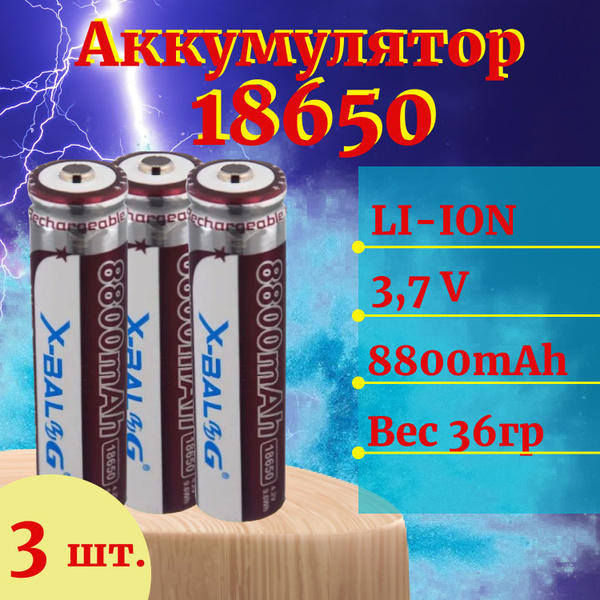 Аккумулятор (3 штуки) для фонарей и др. устройств, мод.18650 Li-Ion, 3. ...