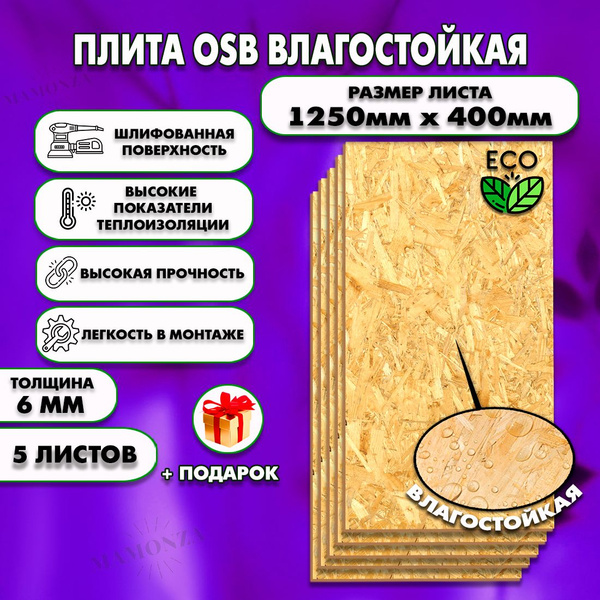 Ориентированно стружечная плита OSB-3 влагостойкая, ОСП шлифованная ...