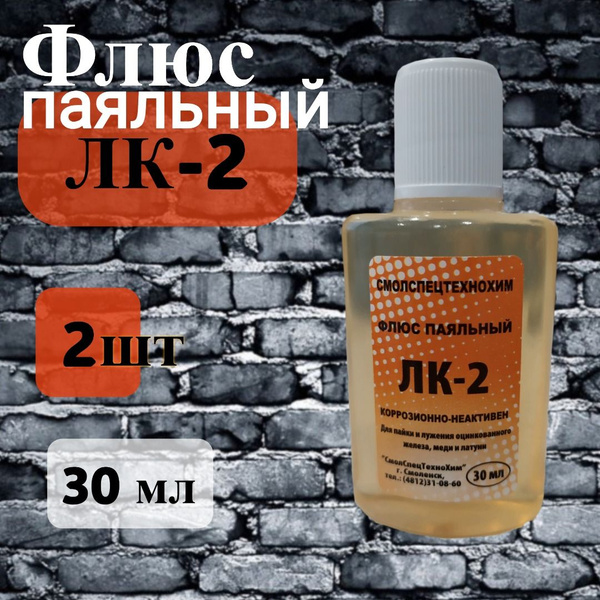 Флюс ЛК-2 для пайки и лужения оцинкованного железа, меди и латуни, 30 ...