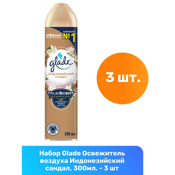 Glade Освежитель воздуха Индонезийский сандал, 300мл. - 3 шт - купить с ...