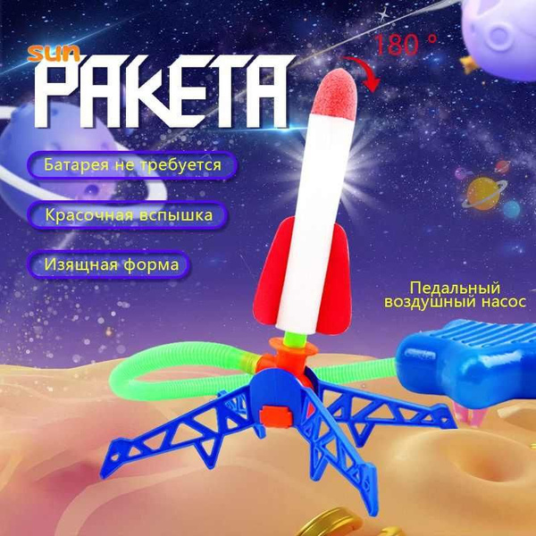 Игрушка для улицы Летающая Ракета для детей,катапульта, пневматическая ...
